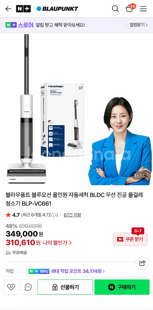 블라우풍트 무선 물걸레 청소기--1