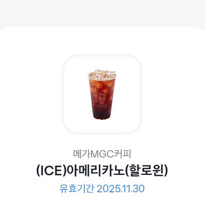 메가커피 아이스 아메리카노