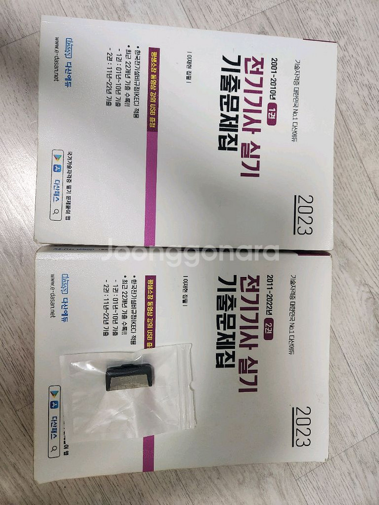 다산에듀 2023 전기기사 실기 기출문제집--3