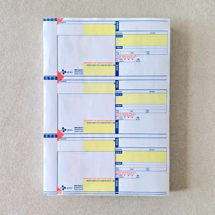 CJ대한통운 표준/구형 택배 운송장--1