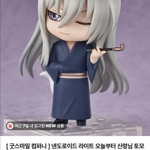 토모에 오늘부터신령님 넨도로이드 라이트 이미지
