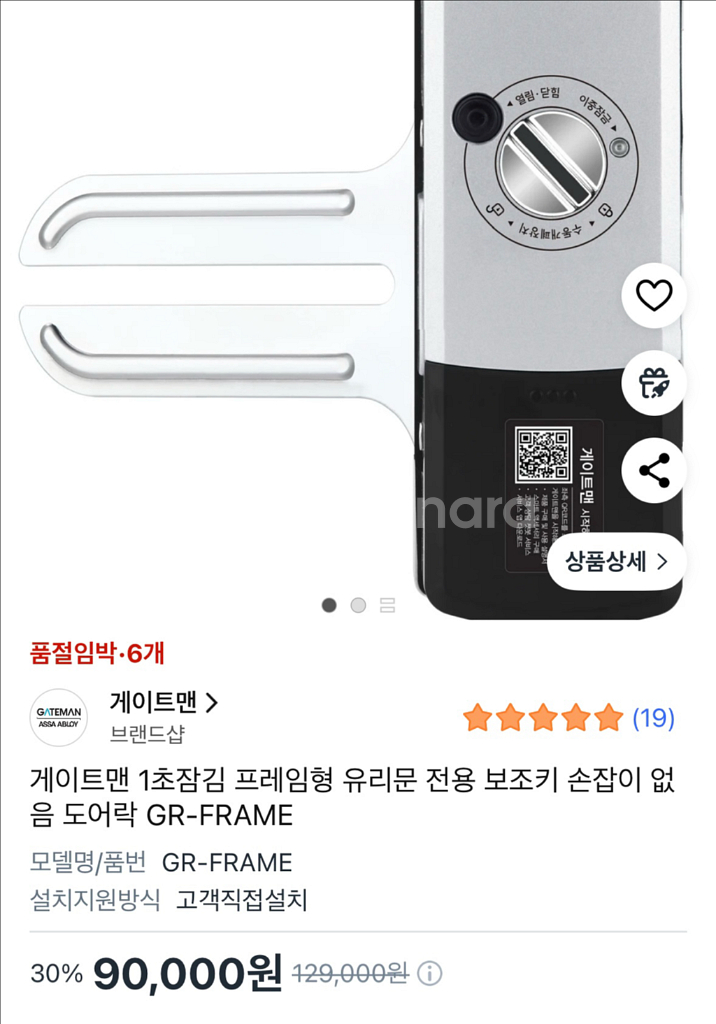 게이트맨 도어락 유리문 GR-FRAME--1