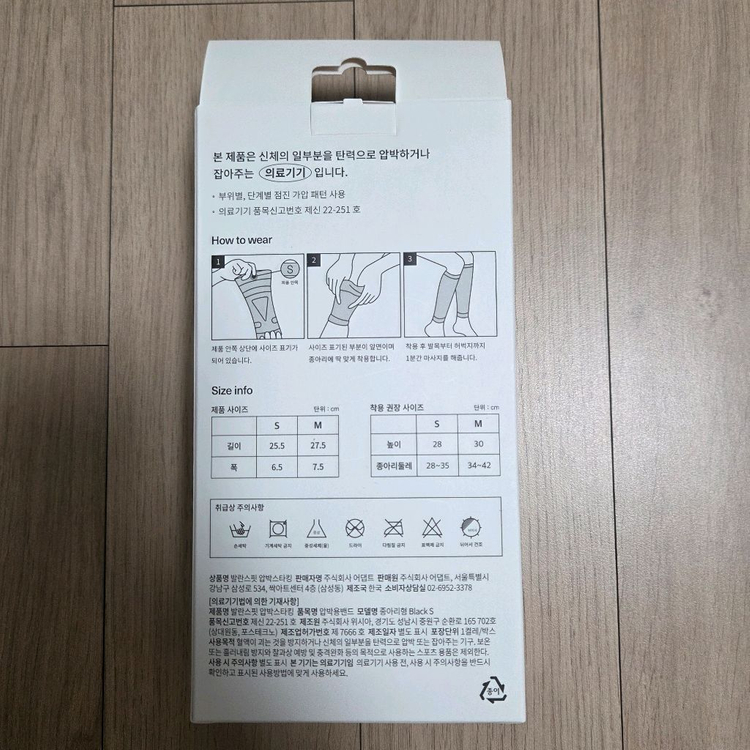 [새상품]발란스핏 압박스타킹 S사이즈 이미지