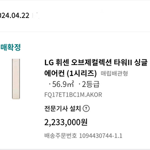 LG 오브제컬렉션 타워형 에어컨