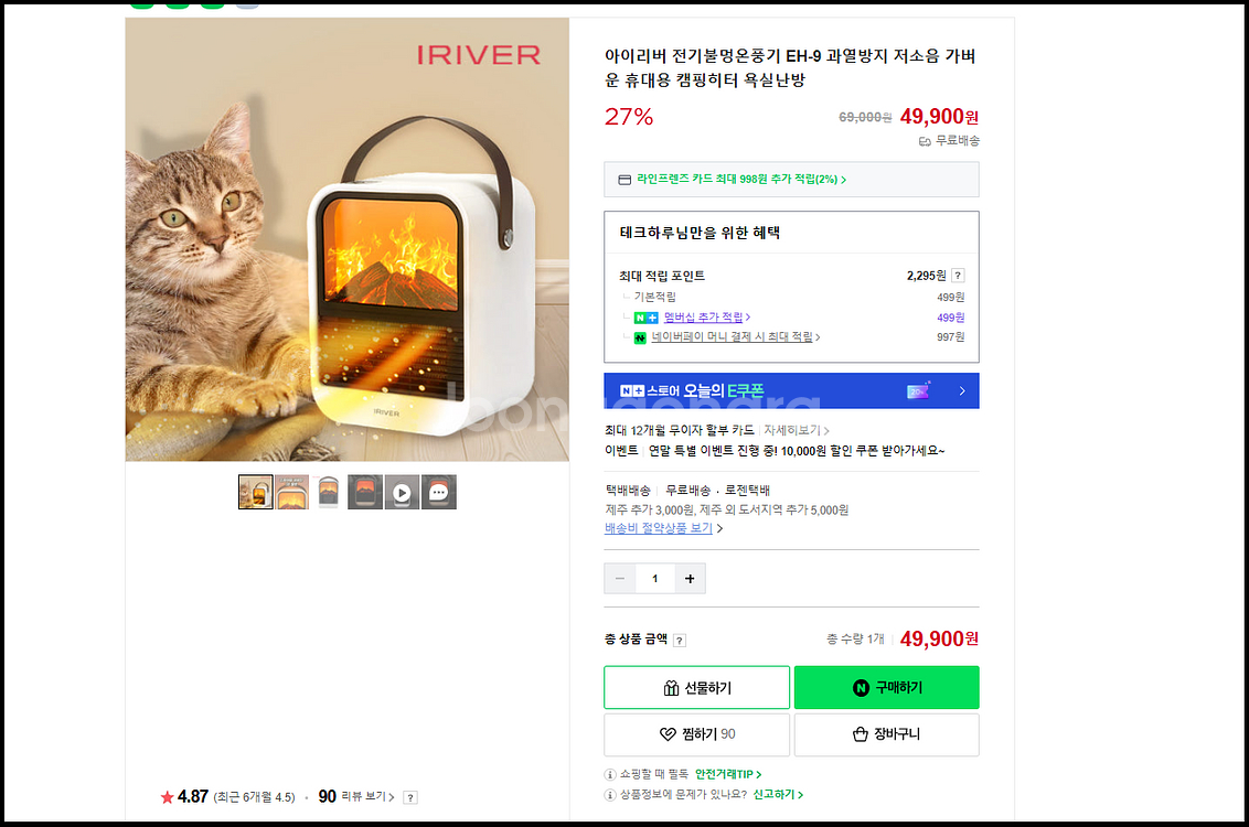 아이리버 전기불멍온풍기 EH-9--1