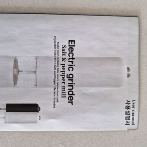 소금 후추 그라인더