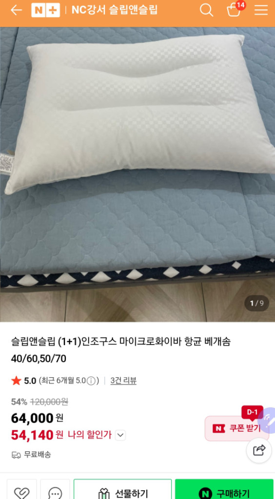 슬립앤슬립 베개솜 새상품 미개봉--5