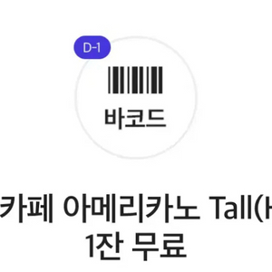 스타벅스 아메리카노 쿠폰 메뉴변경 가능