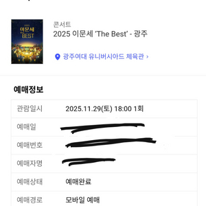 이문세 콘서트 티켓 광주 29일(토)티켓 이미지