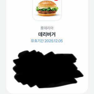 롯데리아 데리버거