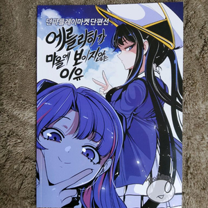 던페 던파 플레이마켓 단편선에를리히 동인지 회지 판매 레바