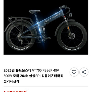 볼트몬스터 VT700 전기자전거 25년식
