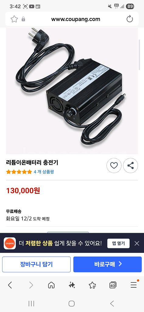 KC인증 36v 5ah 고속 충전기(전기자전거/전동킥보드)--2