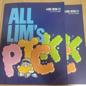 2026 임정환 사회문화 올림픽 기출문제집