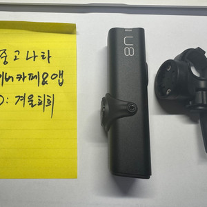 라이트스킨 U8 자전거 전조등