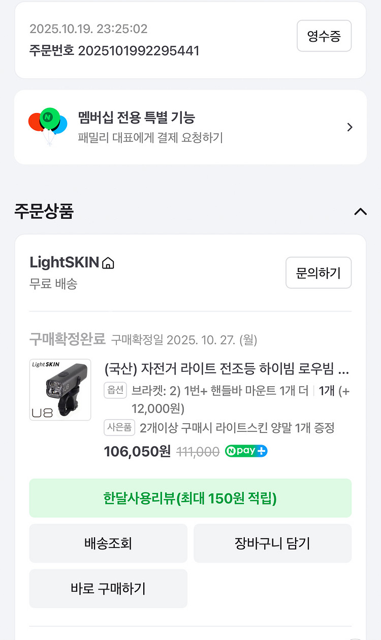 라이트스킨 U8 자전거 전조등--1