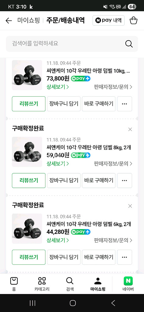 cnk 덤벨 아령 4 6 10kg 2세트 + 거치대 구매한지2주--1