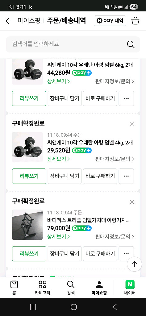 cnk 덤벨 아령 4 6 10kg 2세트 + 거치대 구매한지2주--2