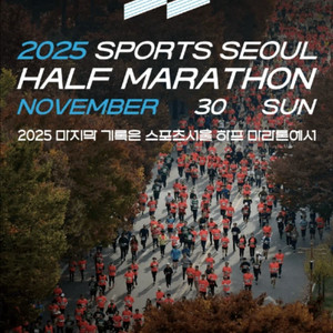 스포즈서울 마라톤 10k 삽니다