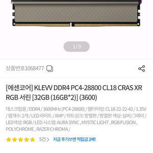 DDR4 64GB RGB 메모리 이미지