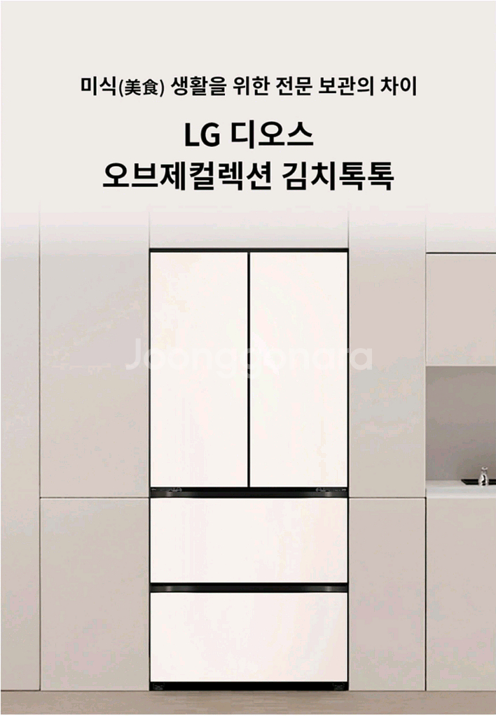 엘지 오브제김치톡톡 FIT & MAX 480L - 글라스베이지--0