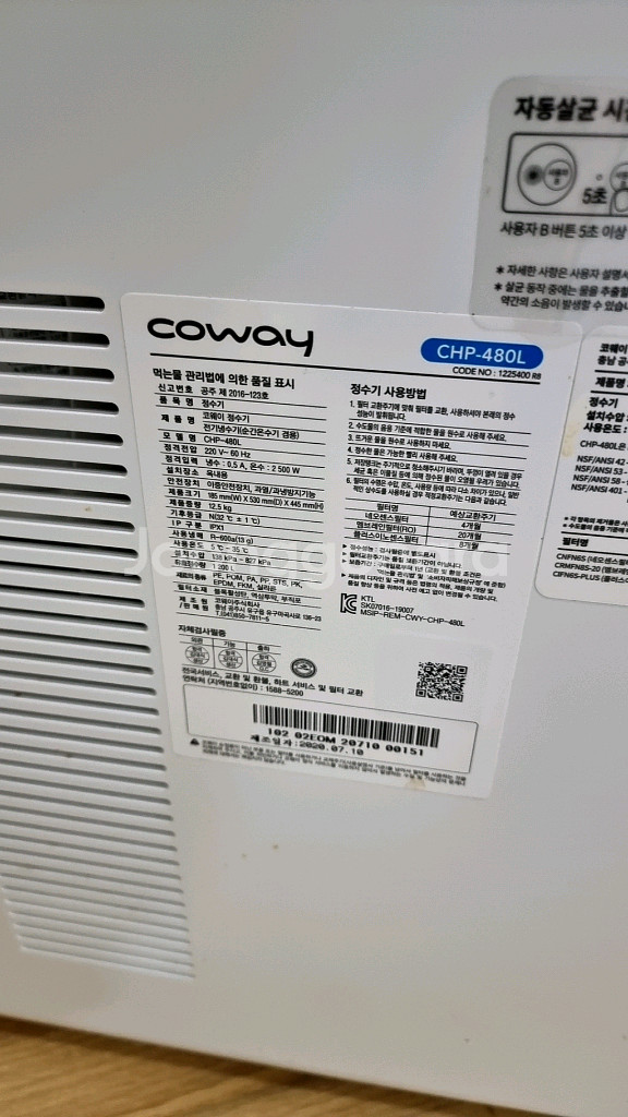 코웨이 마이한뼘정수기 CHP-480L 팝니다.(1200리터)--8