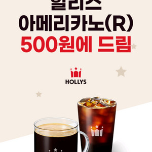 티데이 할리스커피 아메리카노 500원 쿠폰 700원에 팝니다