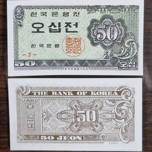 옛날돈. 50원 2매 판매합니다 아주깨끗함