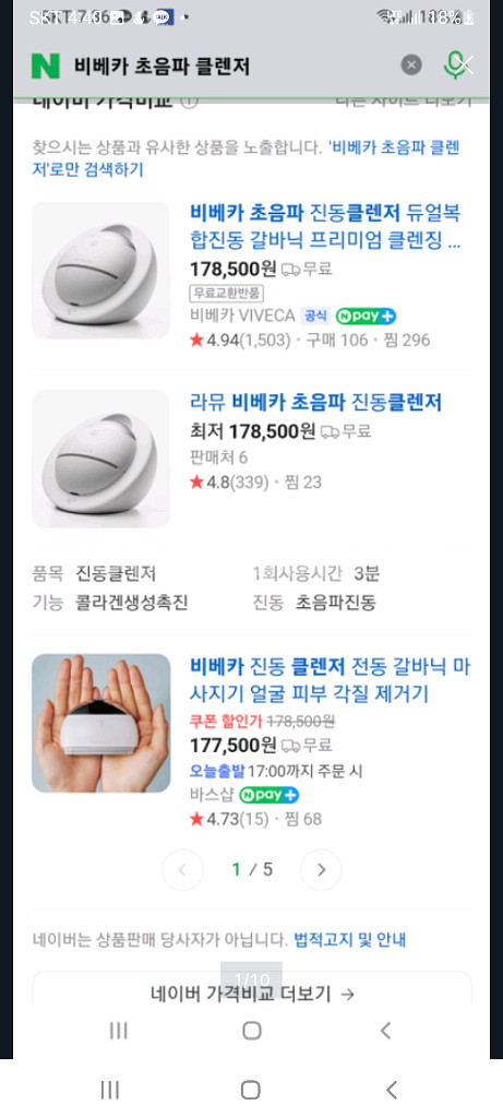 비베카 초음파 진동클렌저 듀얼복합진동 갈바닉 프리미엄 클렌징 디바이스(미사용)--0