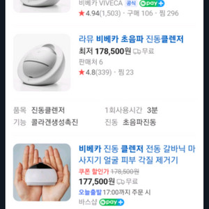 비베카 초음파 진동클렌저 듀얼복합진동 갈바닉 프리미엄 클렌징 디바이스(미사용)