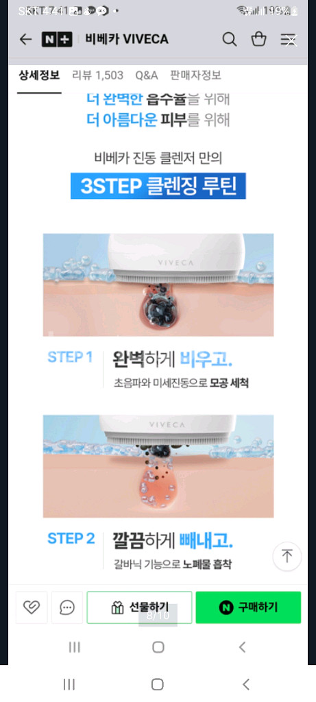 비베카 초음파 진동클렌저 듀얼복합진동 갈바닉 프리미엄 클렌징 디바이스(미사용)--7