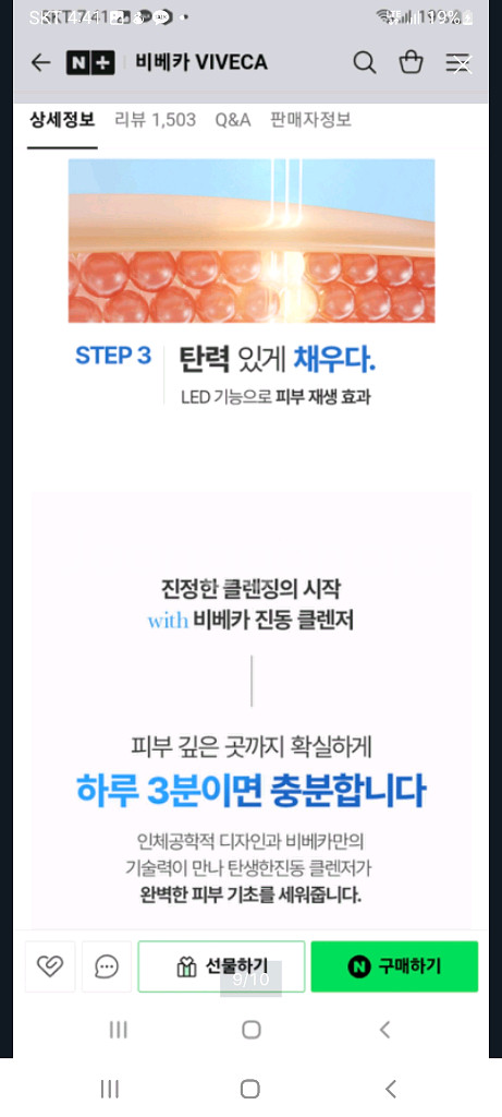 비베카 초음파 진동클렌저 듀얼복합진동 갈바닉 프리미엄 클렌징 디바이스(미사용)--8