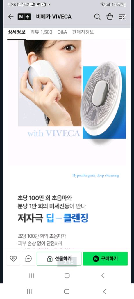 비베카 초음파 진동클렌저 듀얼복합진동 갈바닉 프리미엄 클렌징 디바이스(미사용)--9