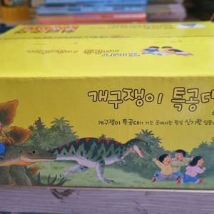 개구쟁이특공대