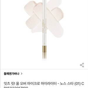 (세일중) 돌체앤가바나 올오버 마이크로 하이라이터
