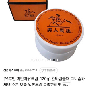 (새상품)일본 미인마유크림1개