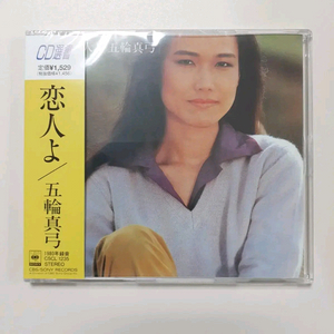 이츠와 마유미 (이쯔와 마유미) 코이비토요 일본 신품 CD