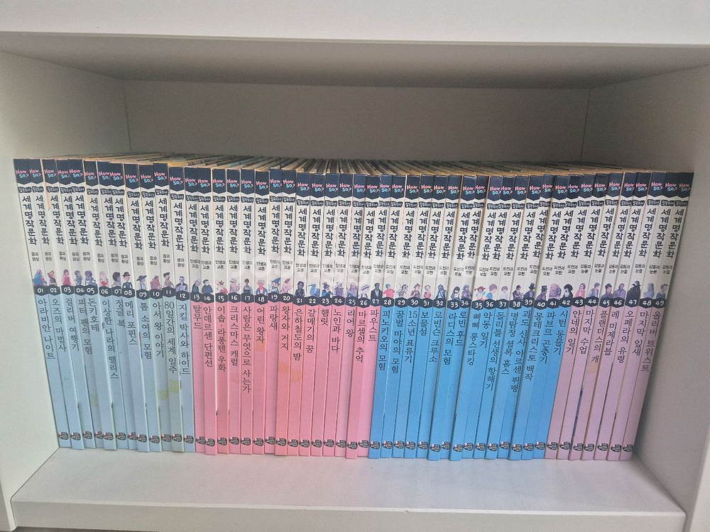 How So? 하우소 세계명작문학 100권 전집--1