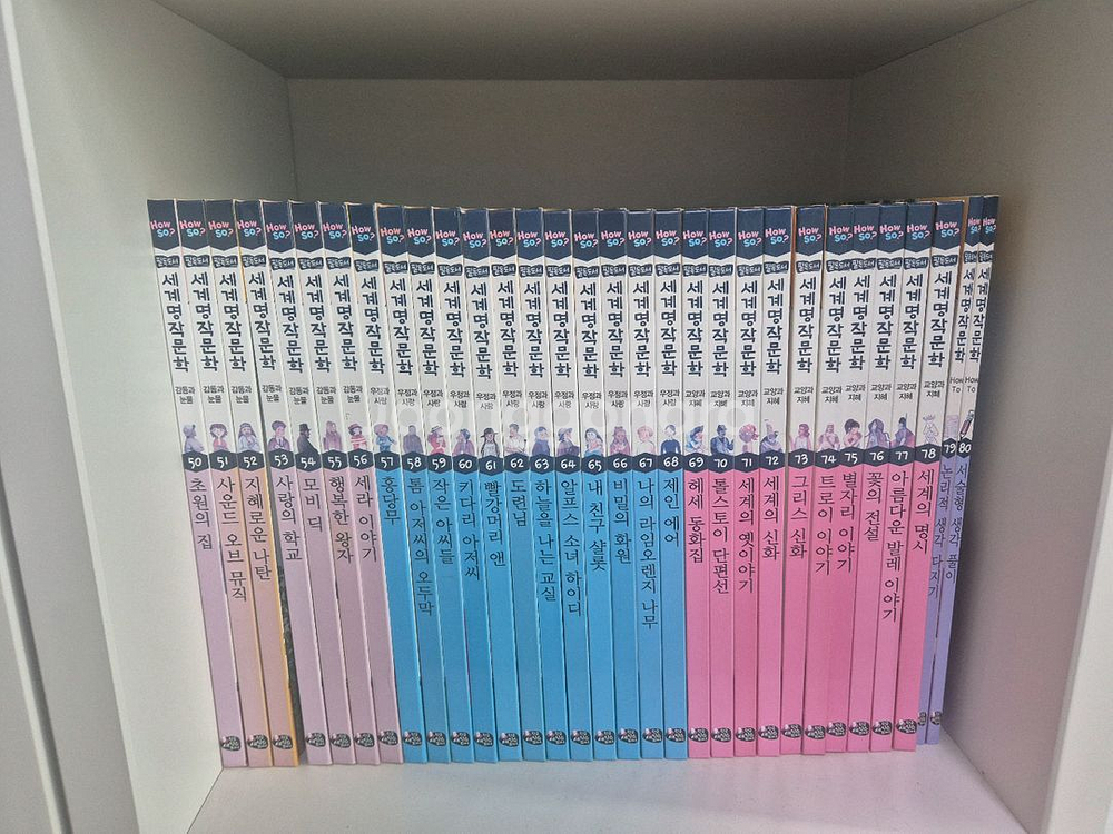 How So? 하우소 세계명작문학 100권 전집--2