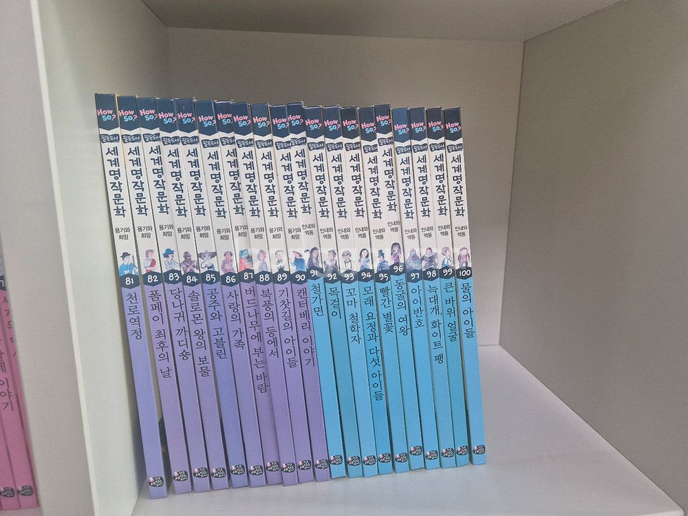 How So? 하우소 세계명작문학 100권 전집--3