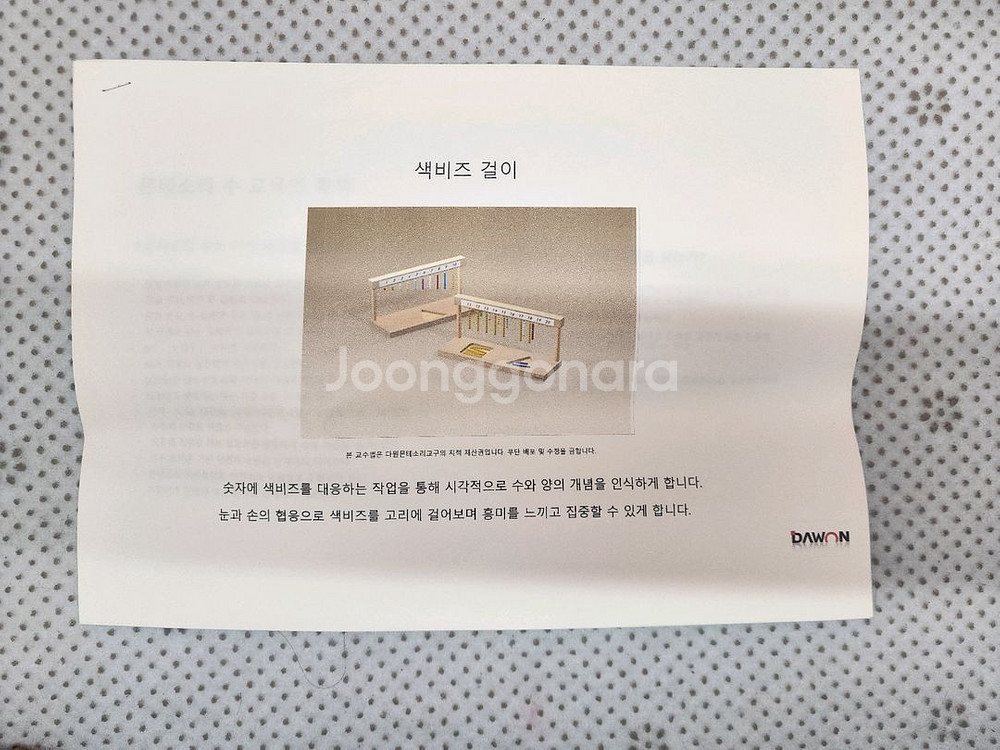 다원몬테소리(꼭지원기둥+색원기둥 새상품+받침대+제시카드+교재)아가월드 키즈에이원--7