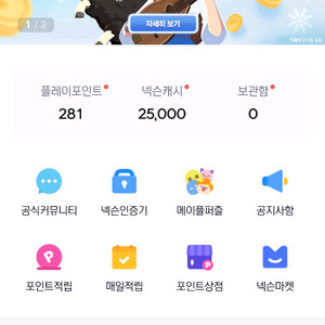 넥슨플레이 게임 포인트 2만5천원 이미지