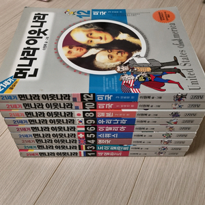 21세기 먼나라이웃나라 학습만화 시리즈