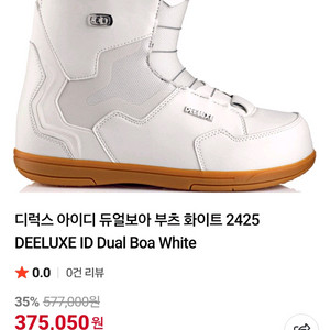 디럭스듀얼부츠