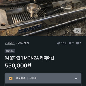 사기꾼 주의) MONZA 커피머신