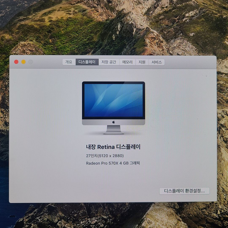 아이맥 27인치 레티나 5K i5--5
