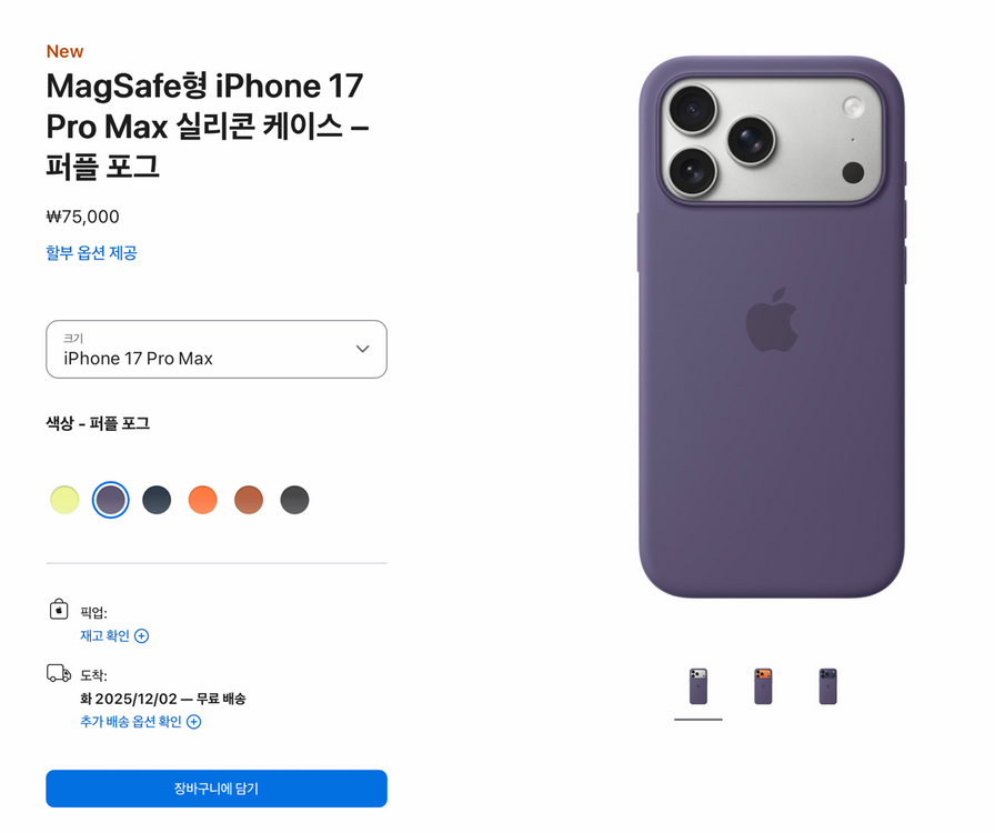 아이폰 17 Pro Max 정품 맥세이프형 실리콘 케이스 퍼플--2