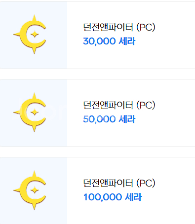 넥슨캐시 10만원권 (넥슨 상품권 충전) 넥슨캐쉬--3