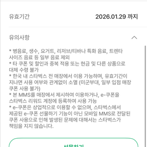 스타벅스 무료 음료 쿠폰 (벤티)