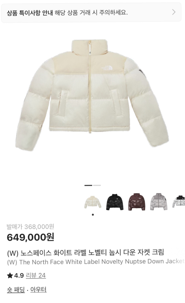 노스페이스 화이트라벨 눕시 크림 이미지